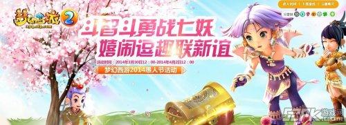 梦幻2017愚人节活动 梦幻愚人节活动