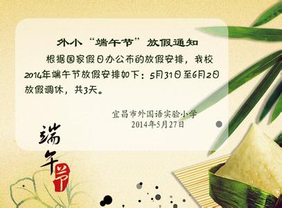 端午节放假通知 2015羊年公司端午节放假通知