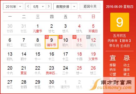 2016年中秋放假安排表 2016年端午节放假安排表