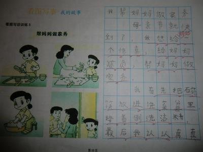 帮妈妈做家务日记200字 帮妈妈做家务日记300字