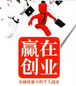 马云教你创业赚大钱 创业赚大钱的四大秘方