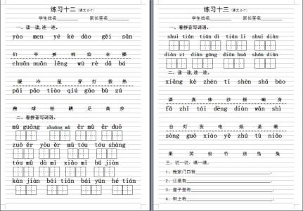 小学一年级语文期末复习计划