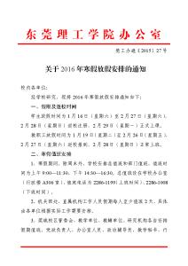 2016寒假放假安排 关于2016年寒假安排的通知