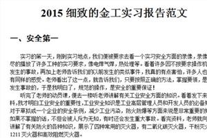 最新2015钳工实习报告范文3000字