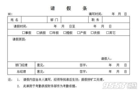 大学请假条模板 大学在校生请假条模板