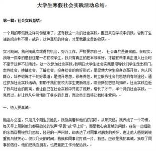 实验心得体会范文通用 通用寒假社会实践活动心得体会范文