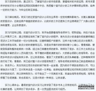 大学生实习心得范文