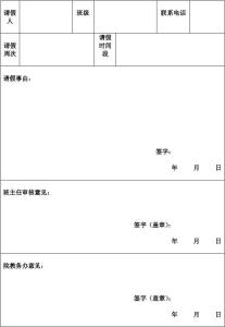 徐州工程学院请假条 信息工程学院学生请假条