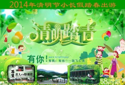 清明节主题班会策划 2015清明节主题活动策划