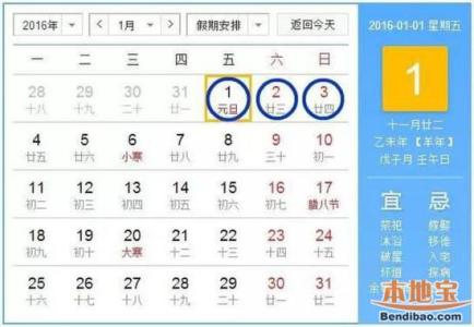 2016元旦放假安排 关于2016元旦的放假安排