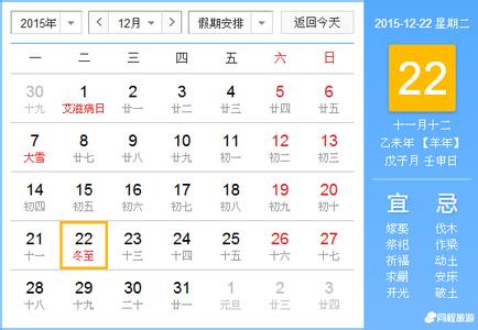 2016冬至是哪一天 2015冬至是哪一天