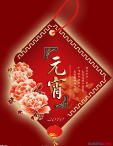 元宵节给员工祝福语 2015新年元宵节给员工的祝福贺语