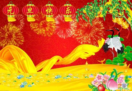 新年祝贺词 2015春节送给上司的新年祝贺词