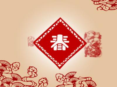 æ¥èå¯¹è 春节经典祝福语