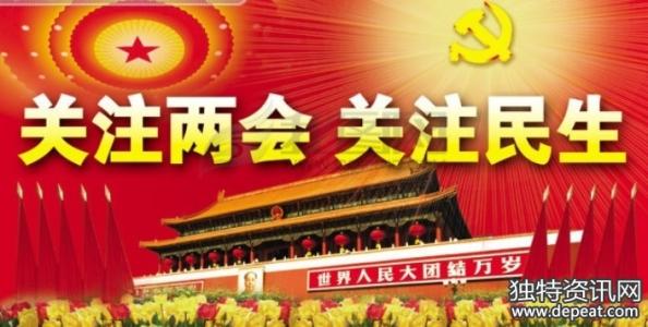 2015年党员学习两会思想汇报范文推荐