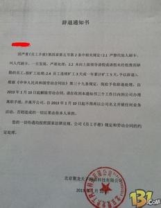 公司开除员工通知书 关于开除公司员工的通知