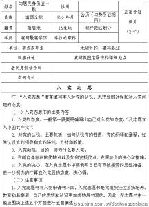 入党申请书3000字范文 2014大学生入党申请书3000字范文