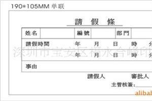 事业单位请假条表格 事业单位员工请假条表格