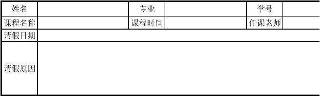 学生会请假条 学生会干事请假条范文