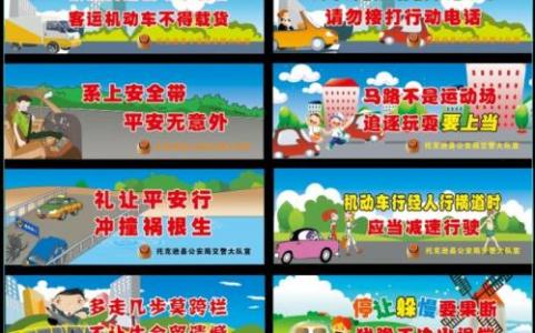农村道路安全标语 道路交通安全宣传标语