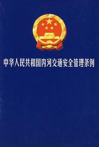 江苏省交通安全条例 江苏交通安全条例(2)