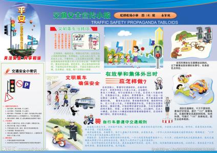 小学交通安全活动过程 小学交通安全活动方案