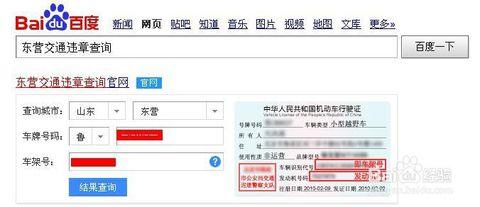 山东车辆违章查询方法 车辆违章处罚查询方法