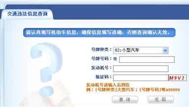 天津交通违章查询方法 交通违章查询的方法有哪些