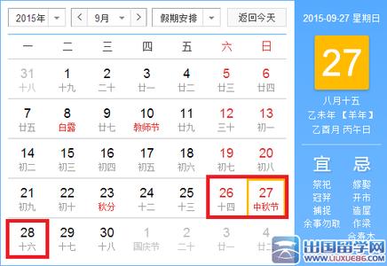 楚乔传什么时候开播 2015年中秋节是什么时候