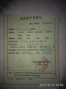 上海违章停车处罚依据 上海违章停车处罚规定是怎样的