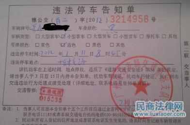 上海违章停车处罚依据 上海违章停车处罚规定