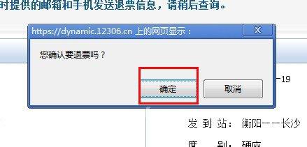 火车票退票手续费计算 网上订火车票退票手续费的计算方法