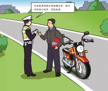 无证驾驶摩托车处罚 摩托车无证驾驶处罚规定有哪些