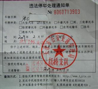 2017天津超速罚款标准 天津超速罚款标准