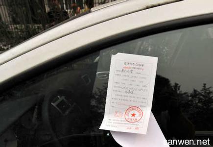 违法停车处罚标准 北京违法停车处罚标准
