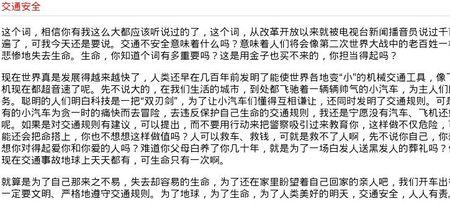 关于交通安全日记200字 关于交通安全的文章200字