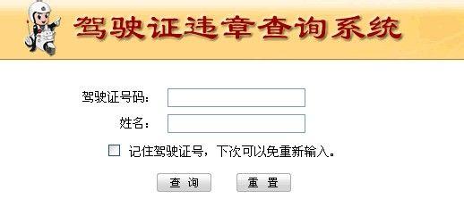 驾驶证扣分到哪里查询 驾驶证扣分怎么查询