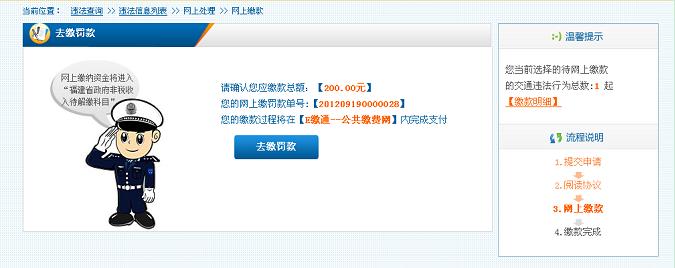 重庆交通处罚网上缴费 重庆交通处罚网上缴费方法