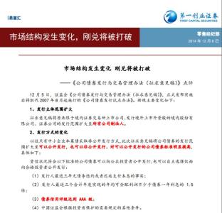 私募债发行 公司债券发行与管理办法