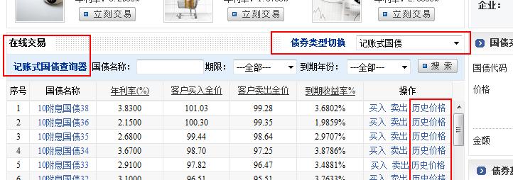 如何购买记账式国债 什么是记账式国债如何购买