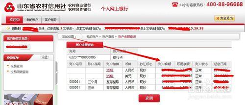 农信存折如何网查余额 农村信用社网上银行查询余额方法