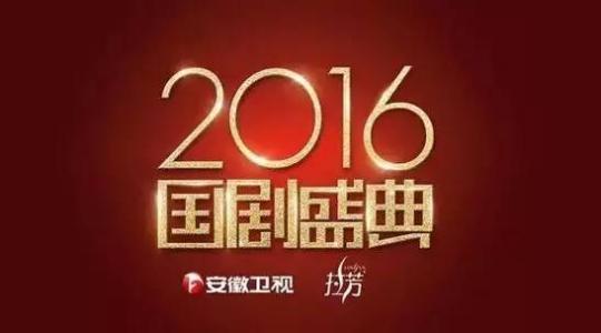 安徽卫视国剧盛典2017 2014安徽卫视国剧盛典时间、嘉宾名单