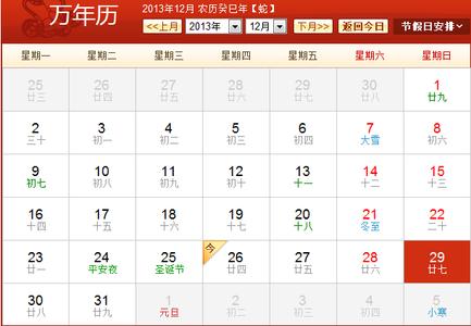 4月12日是什么节日 2013年12月12日是什么节日？