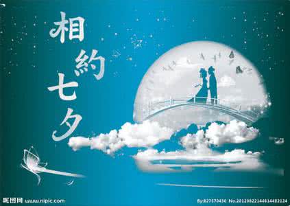 2014七夕情人节祝福语 给未婚妻的七夕情人节祝福语