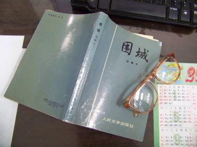 《围城》读后感2000字 《围城》读后感