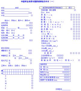 体质健康测试实施方案 国家学生体质健康测试实施方案