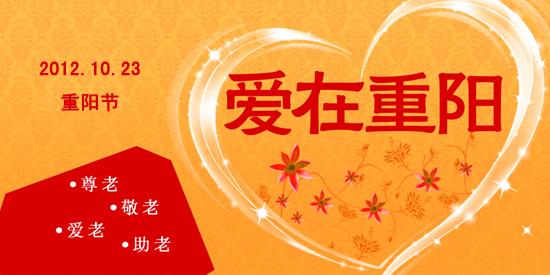 九九重阳节 九九重阳久久祝福，重阳节短信给你亲切祝愿