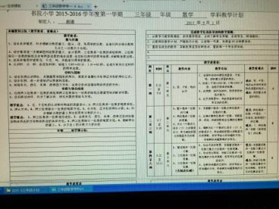 数学教师个人研修计划 小学三年级数学教师个人工作计划