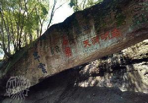 南明山摩崖石刻 丽水南明山摩崖石刻