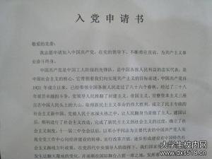 大学生入党志愿书范文 优秀大学生入党志愿书范文最新